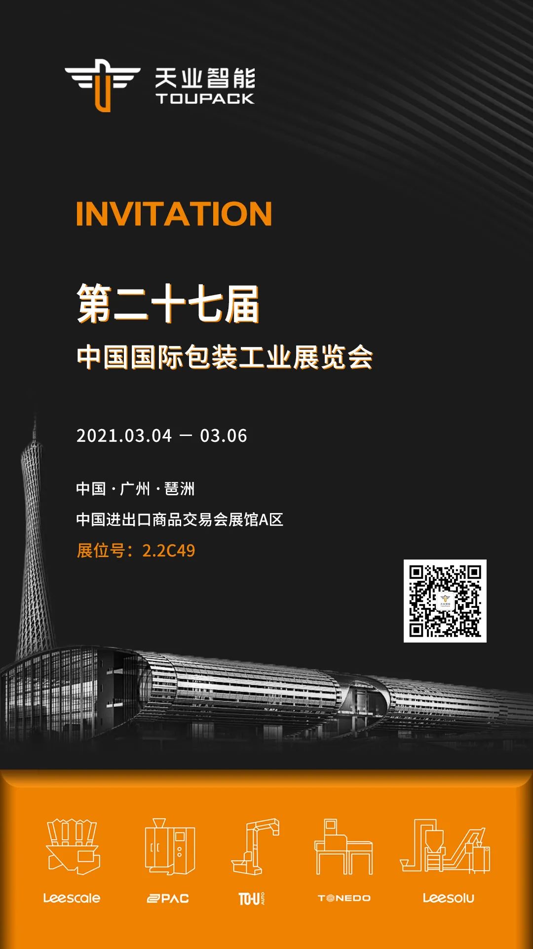 Sino-Pack第二十七届中国国际包装工业展览会